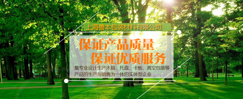 上海善本包裝材料有限公司