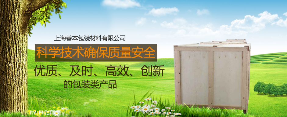 上海善本包裝材料有限公司